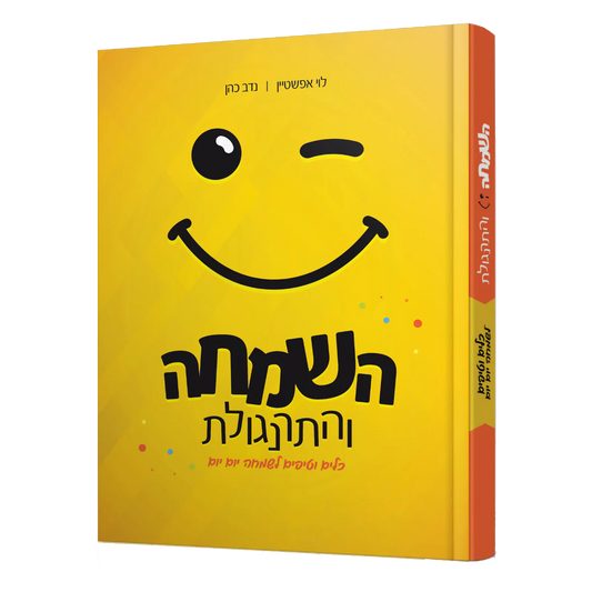 השׂימחה והתרנגולת