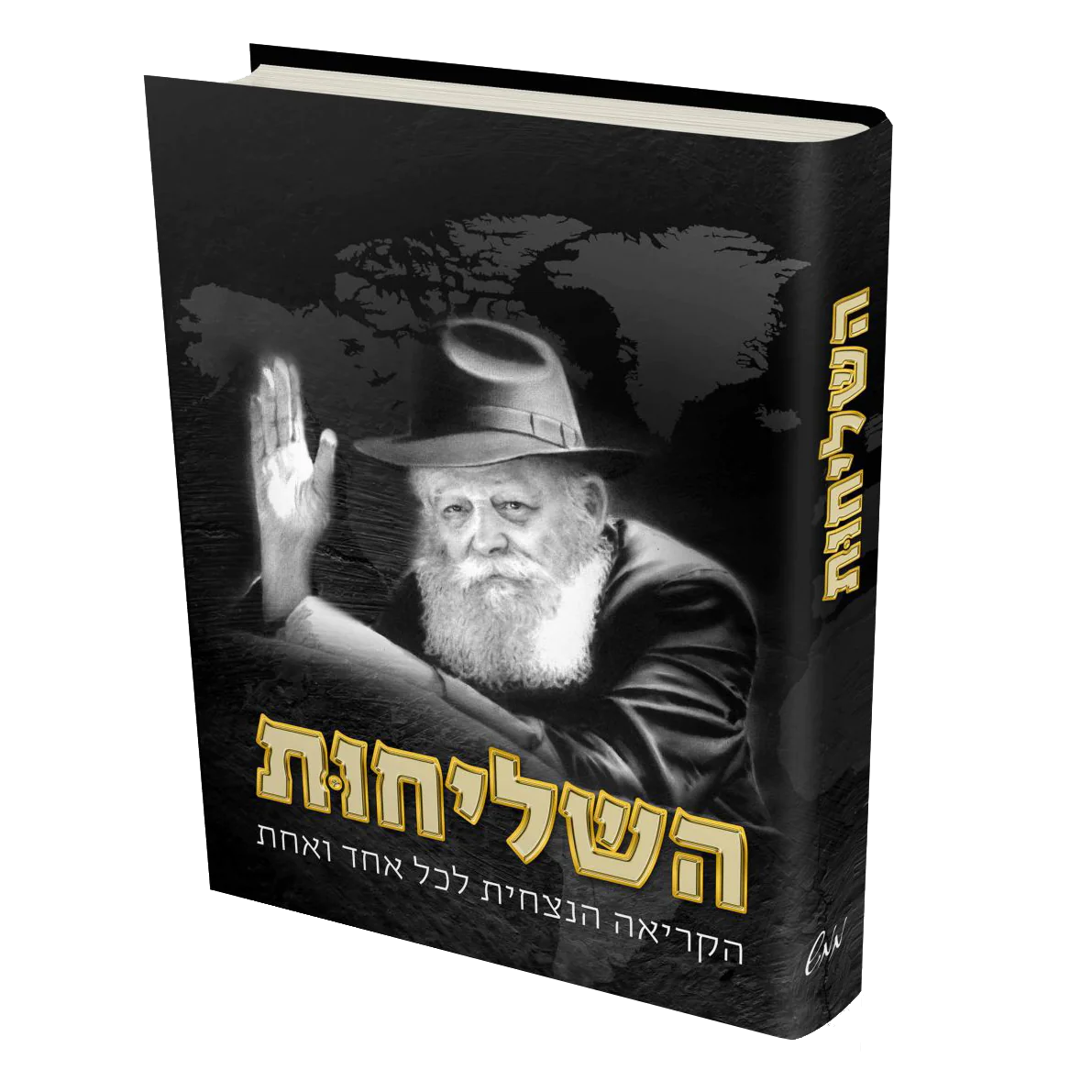 השליחות