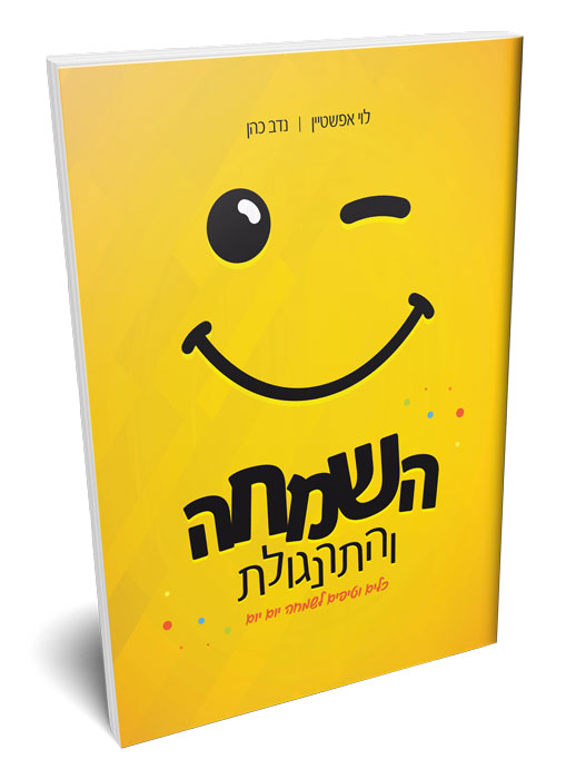 השמחה והתרנגולת