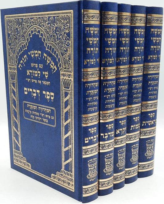 חמישׁה חומשׁי תורה שׁי למורא גדול
