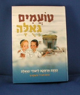 טועמים גאלה