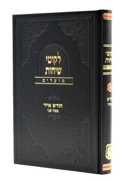 לקוטי שיחות מועדים חודש אייר