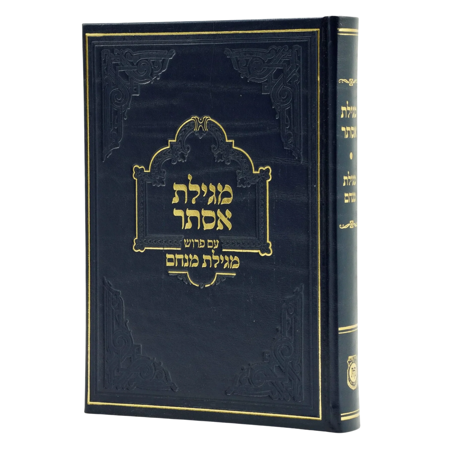 מגילת אסתר עם פרוש מגילת מנחם