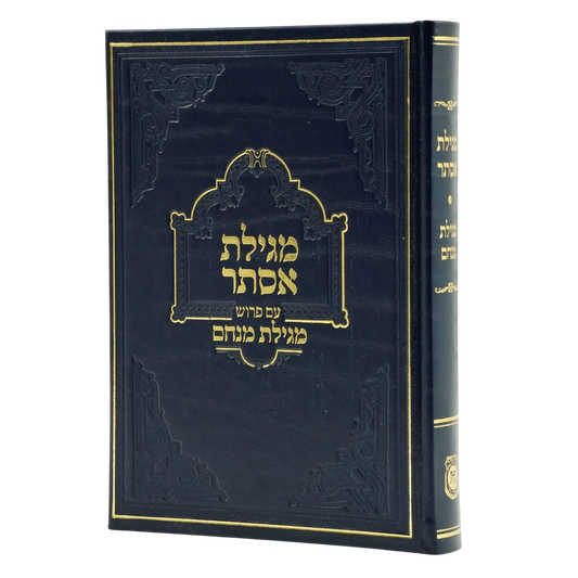 מגילת אסתר עם פרוש מגילת מנחם