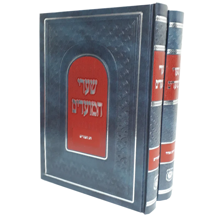 סט שערי המועדים - פורים, 2 כרכים