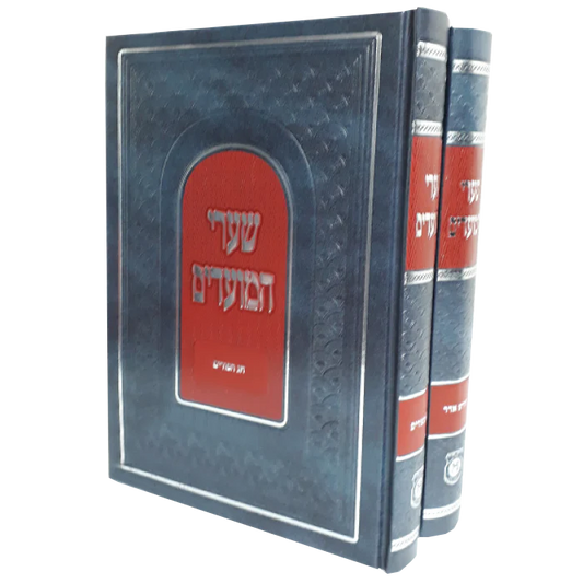 סט שערי המועדים - פורים, 2 כרכים