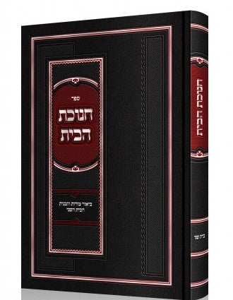 ספר חנוכת הבית, ביאור צורות ותבנית הבית השני