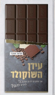 עידן השוקולד