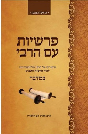פרשיות עם הרבי , במדבר