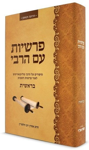 פרשיות עם הרבי, בראשית