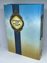 Reshis Chochma 2 vol.ראשית חכמה 2 כרכים אור דוד