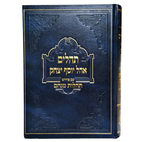 Tehilois Menachem(all in one) תהילות מנחם