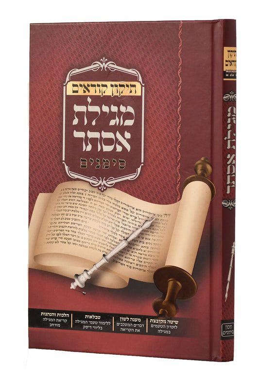 תיקון סימנים מגילת אסתר קשה+דיסק