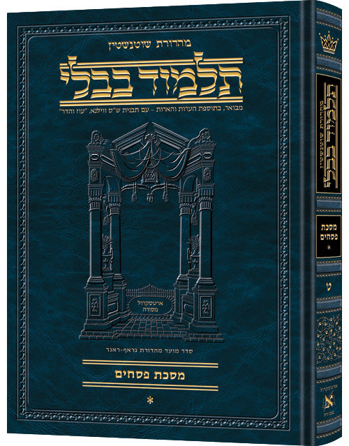 PESACHIM 1 - Compact Hebrew