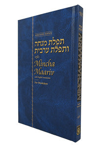 Mincha Maariv English Annotated Large