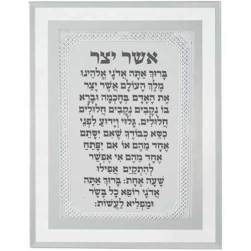 Framed Blessing 17*22 cm- Asher Yazar Sephardic
