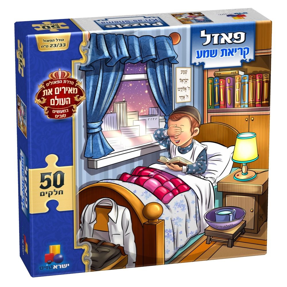 Krias Shema Boys Puzzle - 50 Pieces