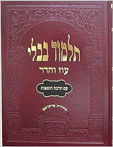 Gemara Murchevet (Red) Yeshiva Edition - Bava Basra