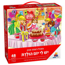Girls Birthday Floor Puzzle