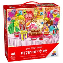 Girls Birthday Floor Puzzle 48 pc.