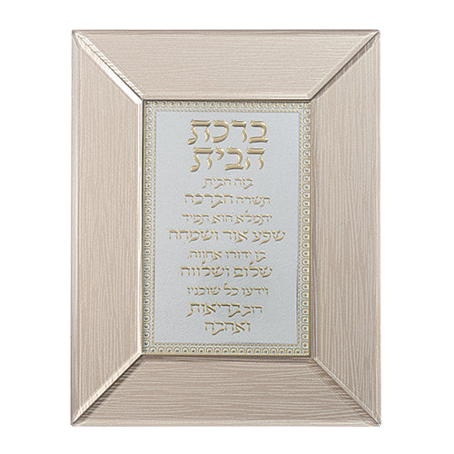 Glass Framed- Hebrew Home Blessing