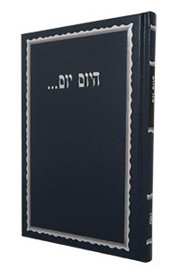 Hayom Yom Standered Size