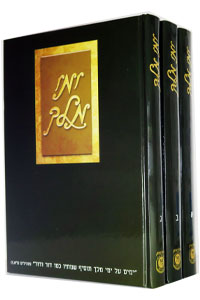 Ymei Melech - 3 volumes