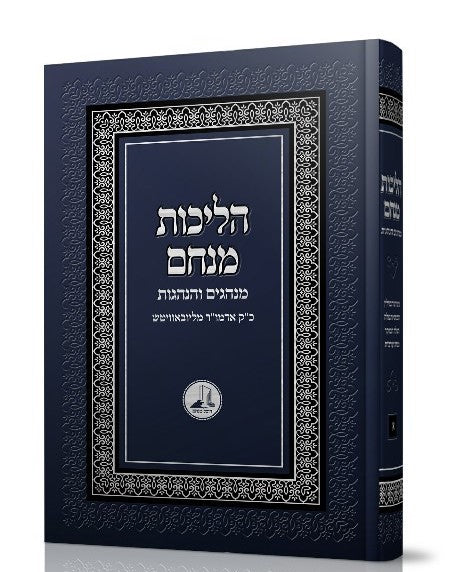 Halichot Menachem #1
