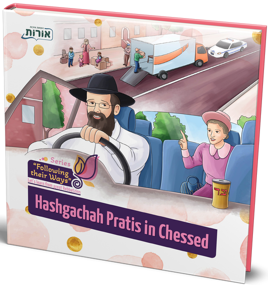 Hashgachah Pratis in Chessed