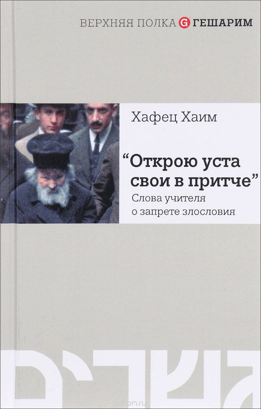 I will open my mouth in a parable.Открою уста свои в притче