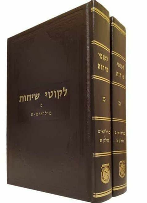 Likkutei Sichos Chelek 40 (2 Vol Set) לקוטי שיחות חלק מ' ב"כ