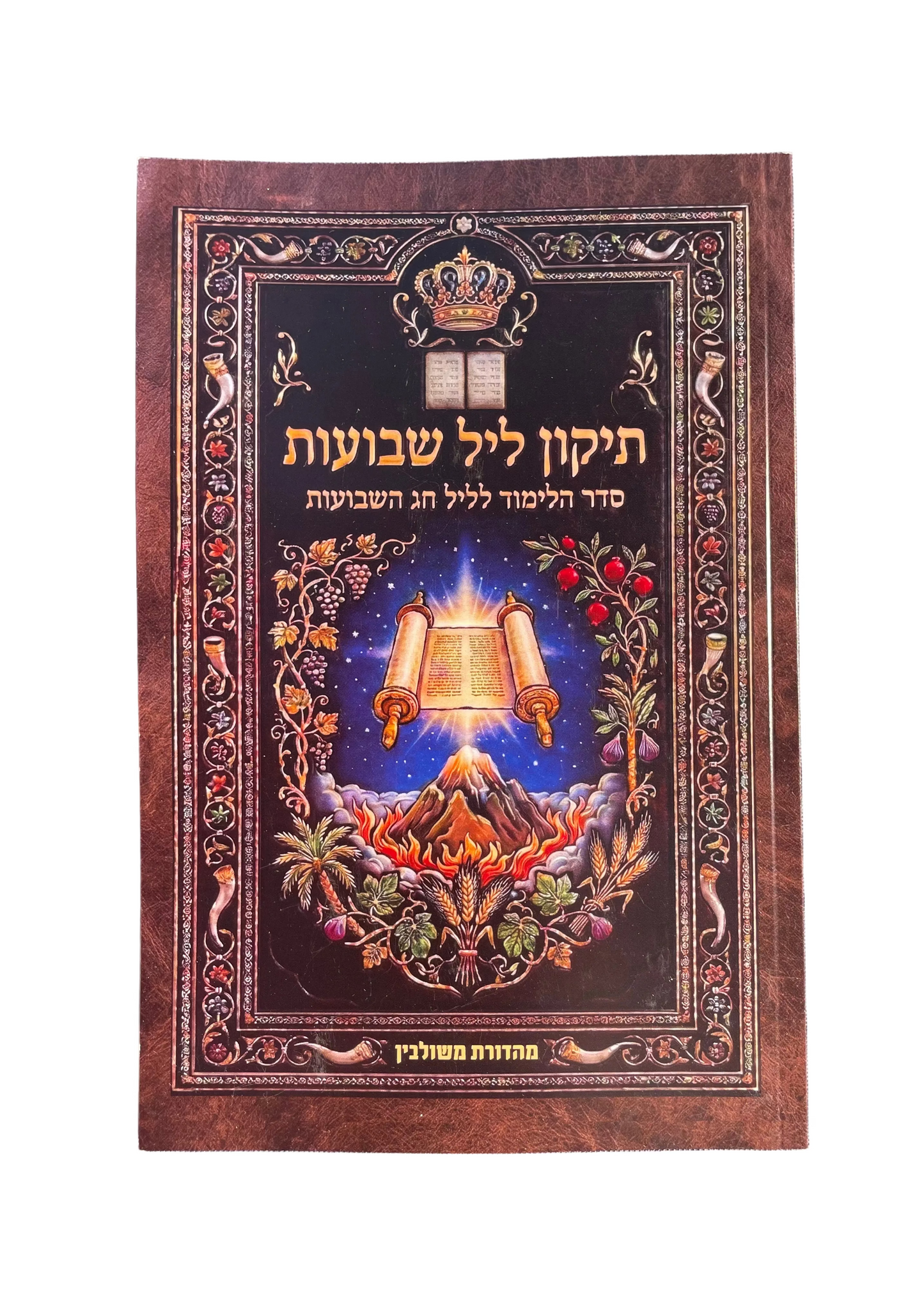 תיקון ליל שבועות