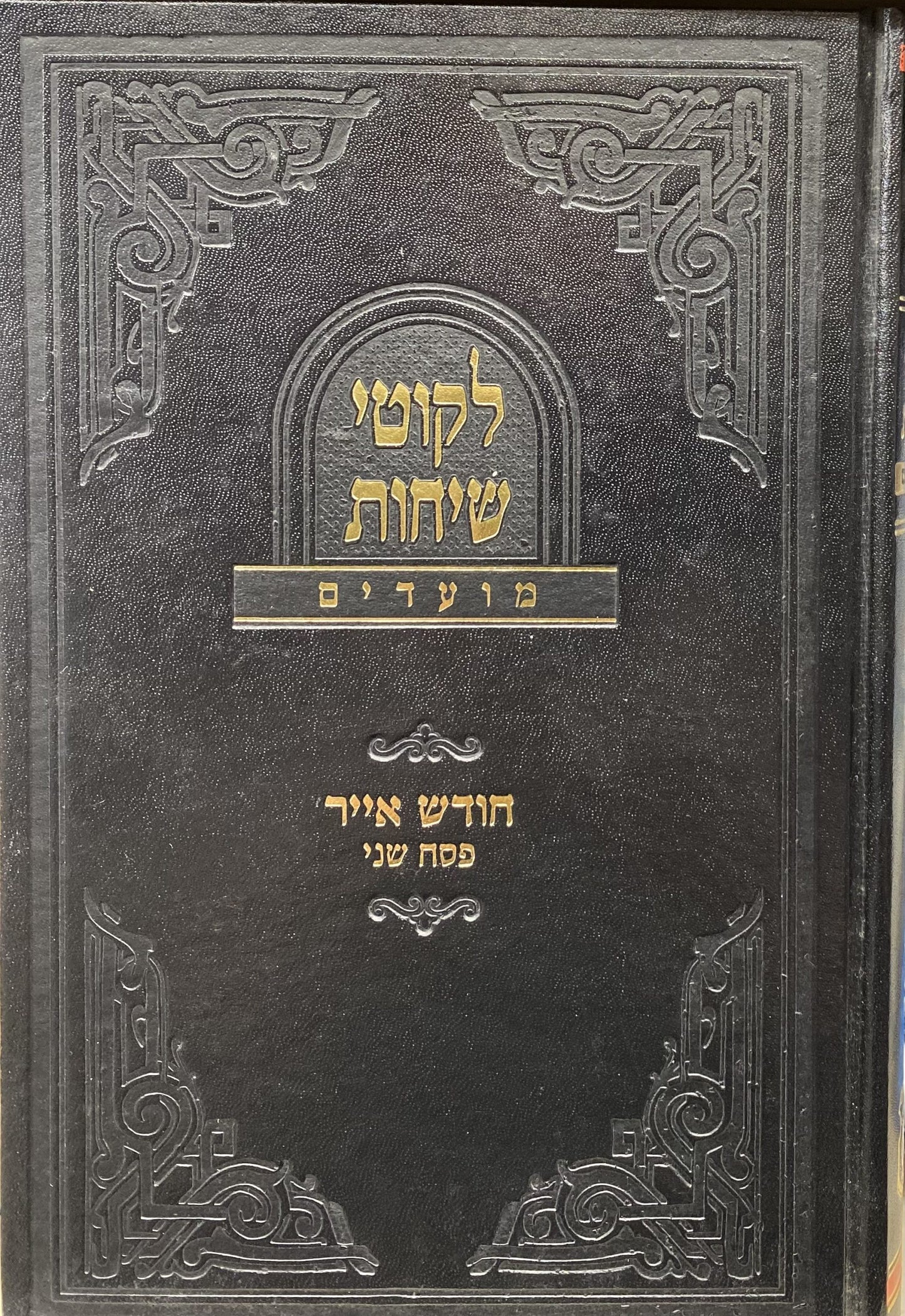 Likutei Sichot Chodesh Iyar Pesach Sheni