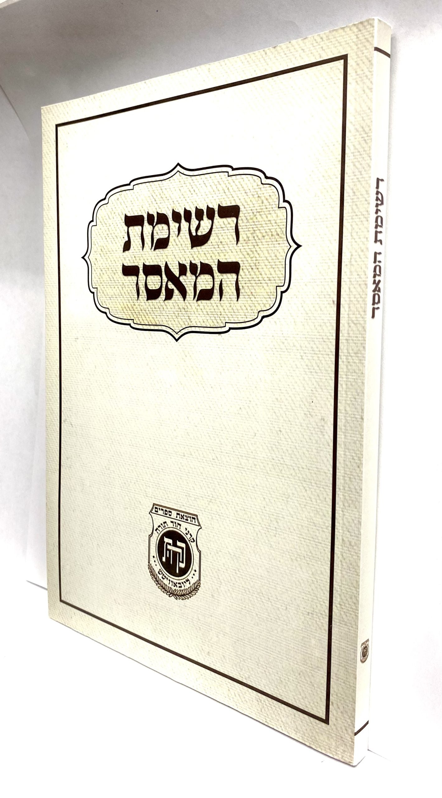Reshimas hamaasar soft cover