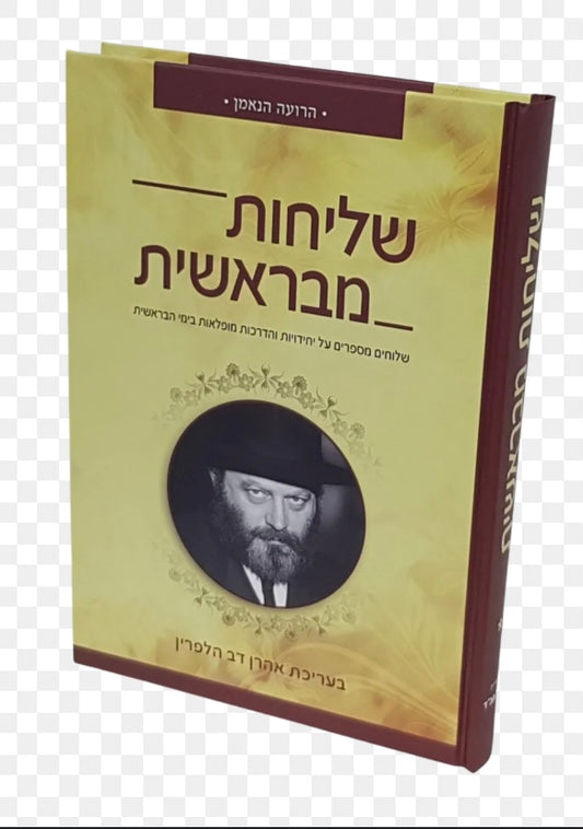 Shlichus MiBereshit