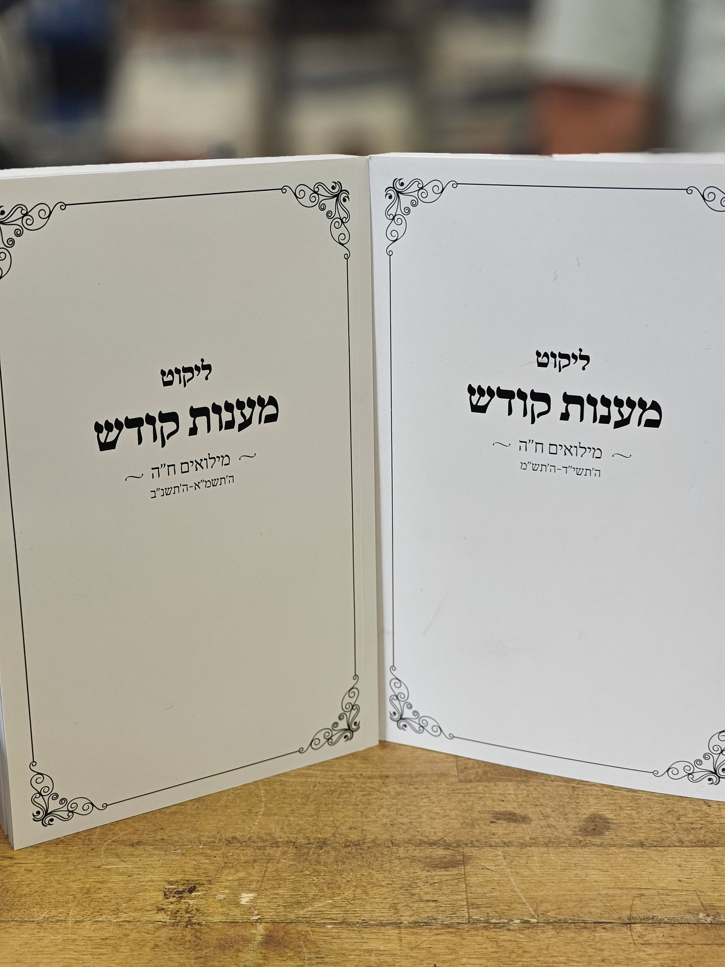 Likkut Maanos Kodesh Melueim Vol 5 Set of Two  ליקוט מענות קודש מילואים ח"ה ב"כ