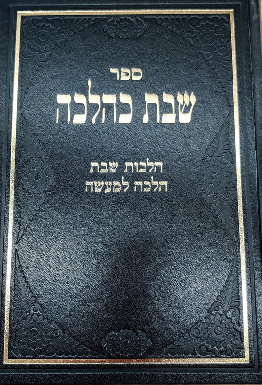 שבת כהלכה ד