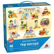 Isratoys My Brachos Floor Puzzle- 48pc