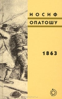 Joseph Opatoshu.Иосиф Опатошу