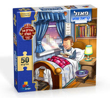 Krias Shema Puzzle for Boys 50 pieces
