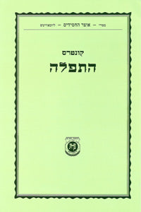 Kuntres HaTefilah