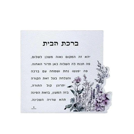 Leatherette Floral Birchas Habayis Magnet