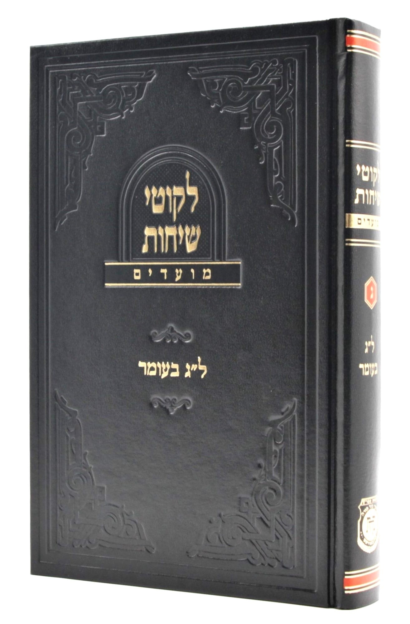 Likkutei Sichos – Moadim – Lag B’omer