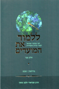 Lilmod Et HaMoadim vol. 2 (Cheshvan - Shvat)