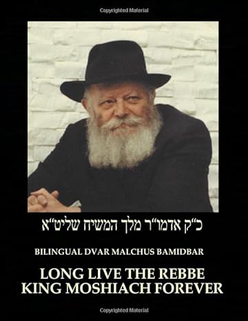 Dvar Malchus with English Translation. Bamidbar