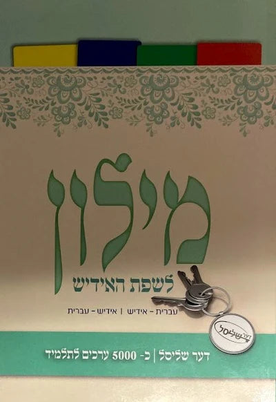 YIDDISH HEBREW DICTIONARY