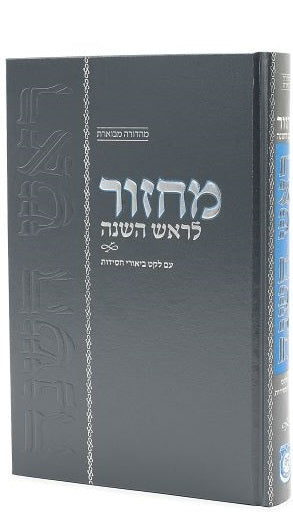 Machzor Rosh Hashanah Im Leket Biurei Chasidut