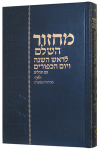 Machzor Hasholeim - Mahadurah Mueret Im Tehillim