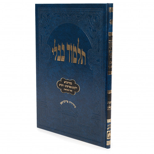 Megillah - Gemara L'Talmidim (Blue)
