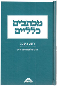Michtavim Klalyim - Rosh Hashanah